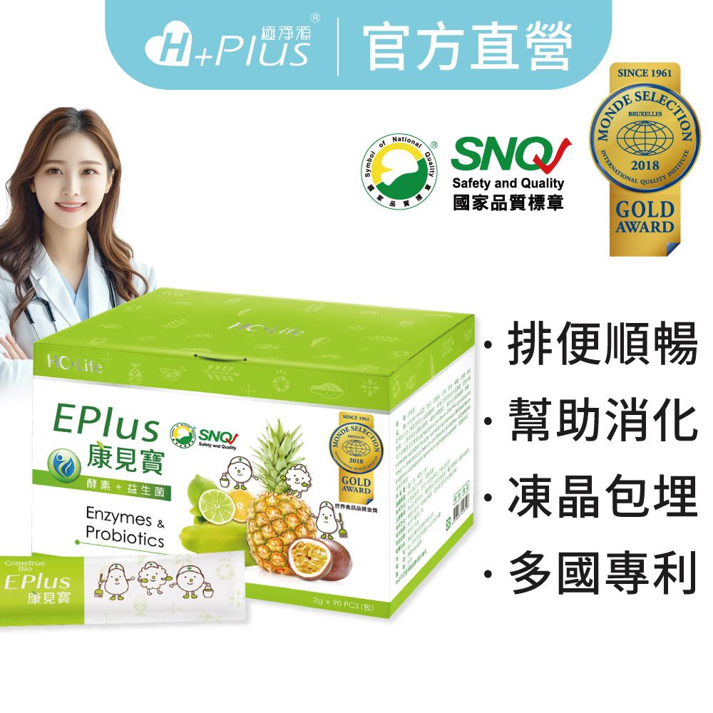 【極淨源】康見寶 酵素益生菌EPlus｜全家人的寶 凍晶3包埋 5種酵素 膳食纖維代謝 消化順暢