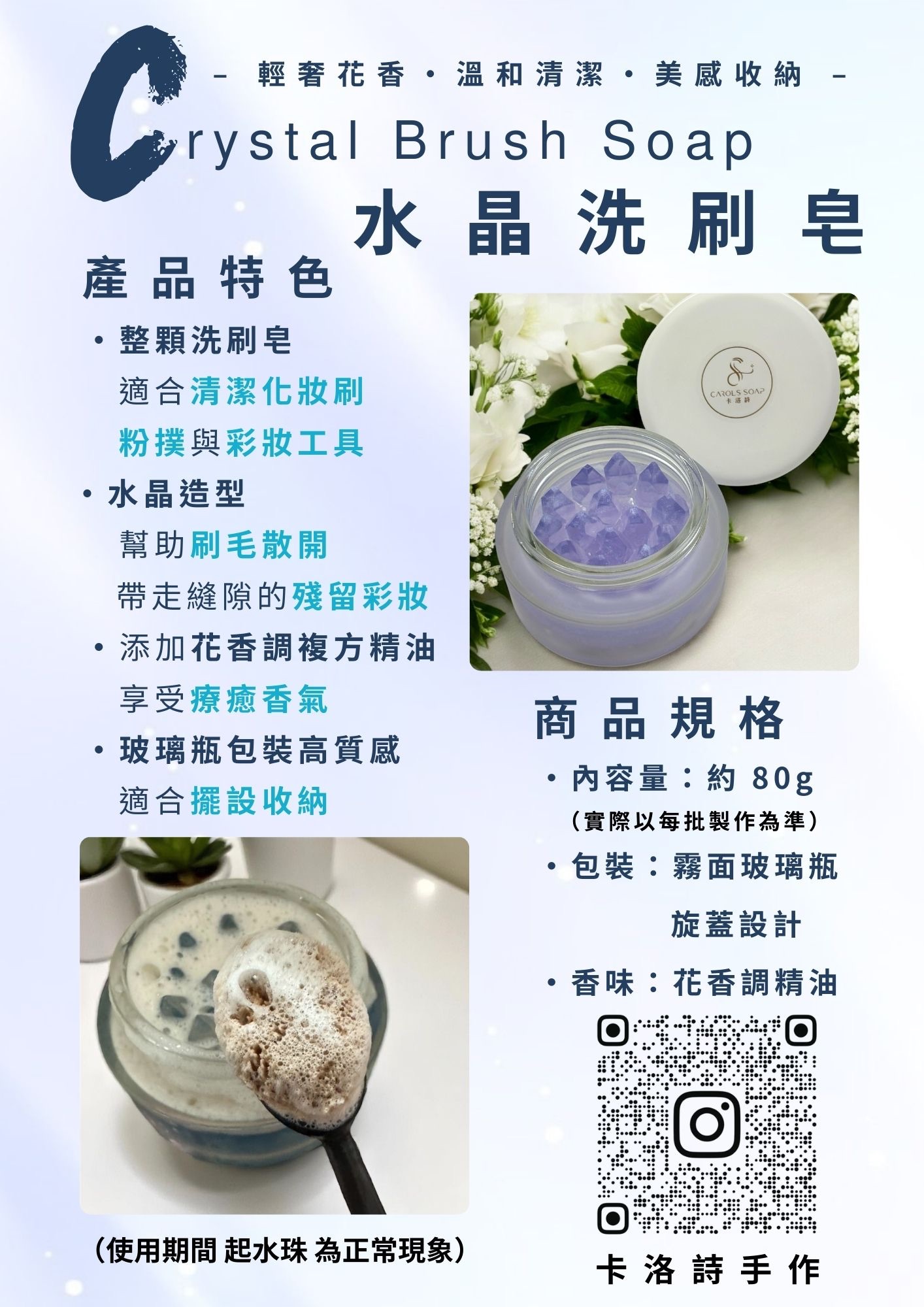 水晶洗刷皂（玻璃瓶裝）