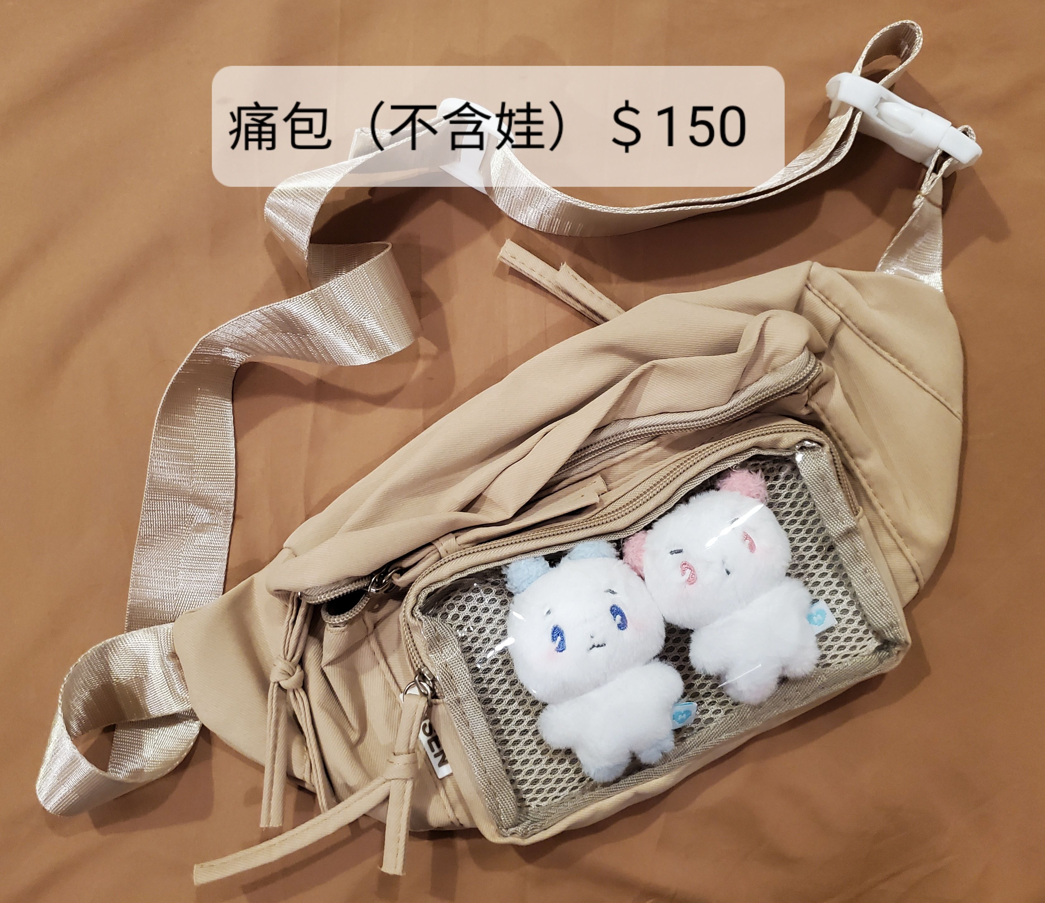 胸包 痛包 不含娃