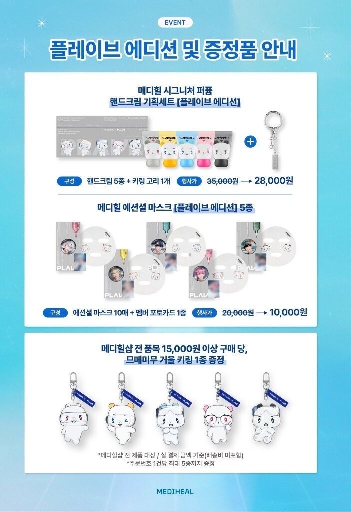 mediheal 面膜區