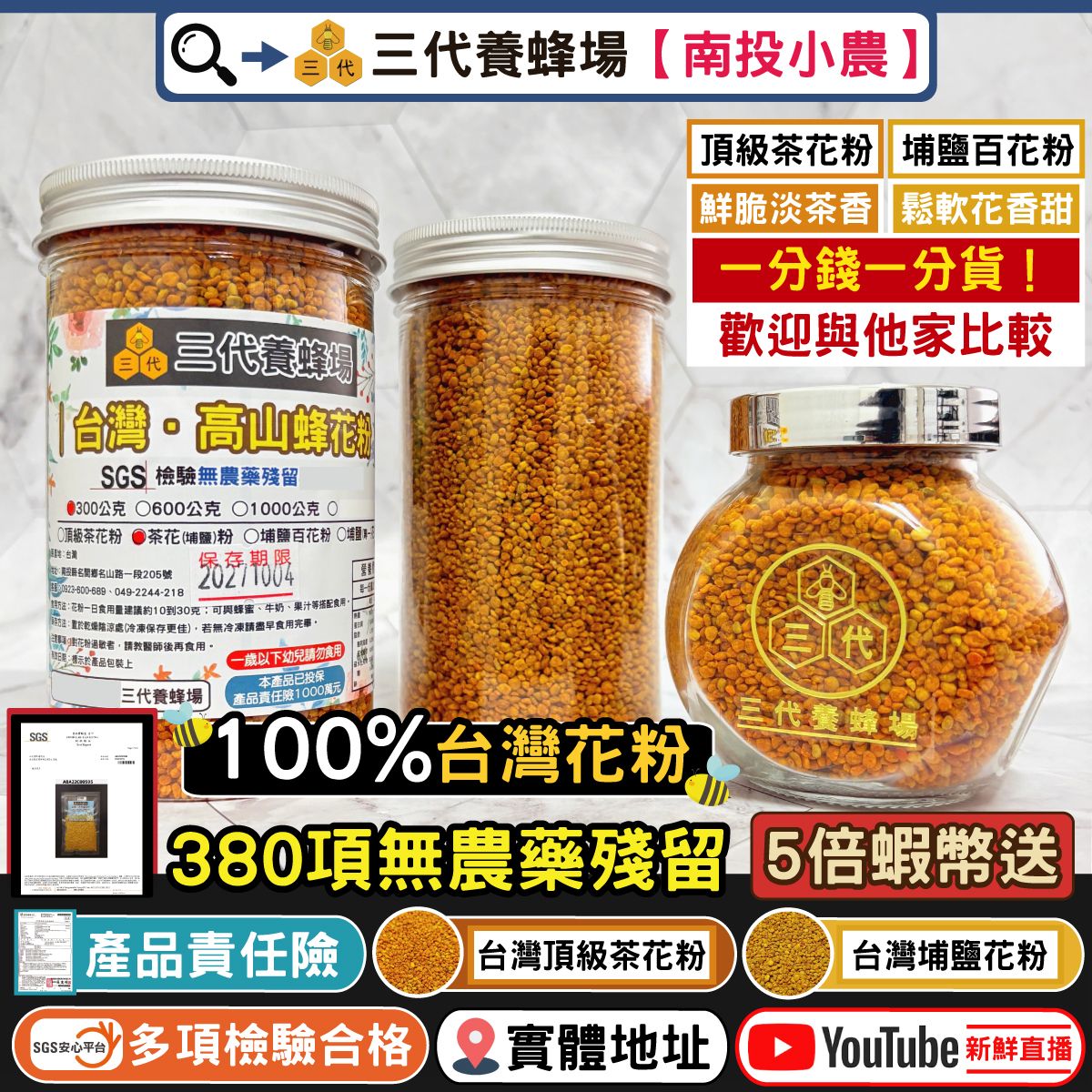 【130克＆300克】頂級埔鹽花粉、頂級茶花粉│100%台灣花粉│滿額免運│SGS．380項無農藥殘留│