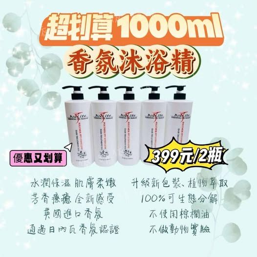 沐浴精1000ML