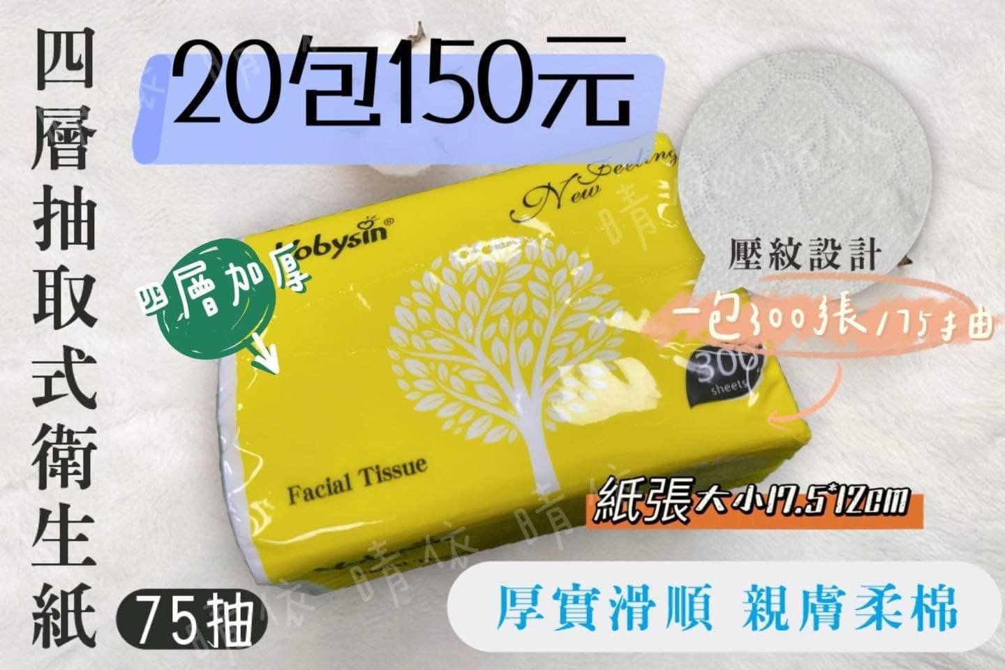 ✨【超厚四層抽取式衛生紙】✨