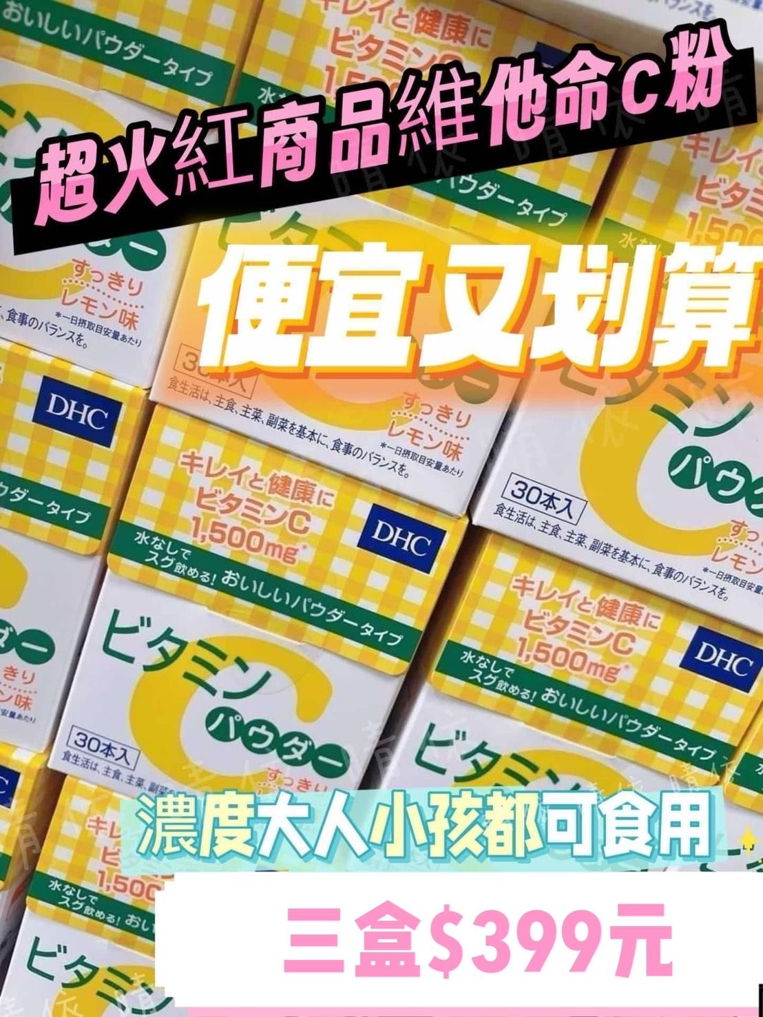 ✨🔥【日本熱銷NO.1】超高濃度維他命C粉來了！🔥✨
