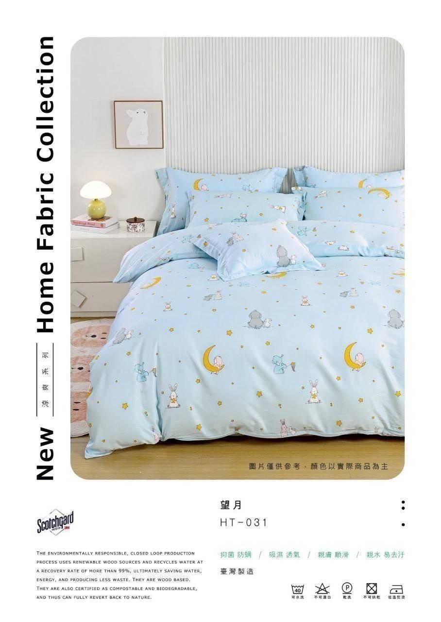 💖望月 50 天絲床包4件組