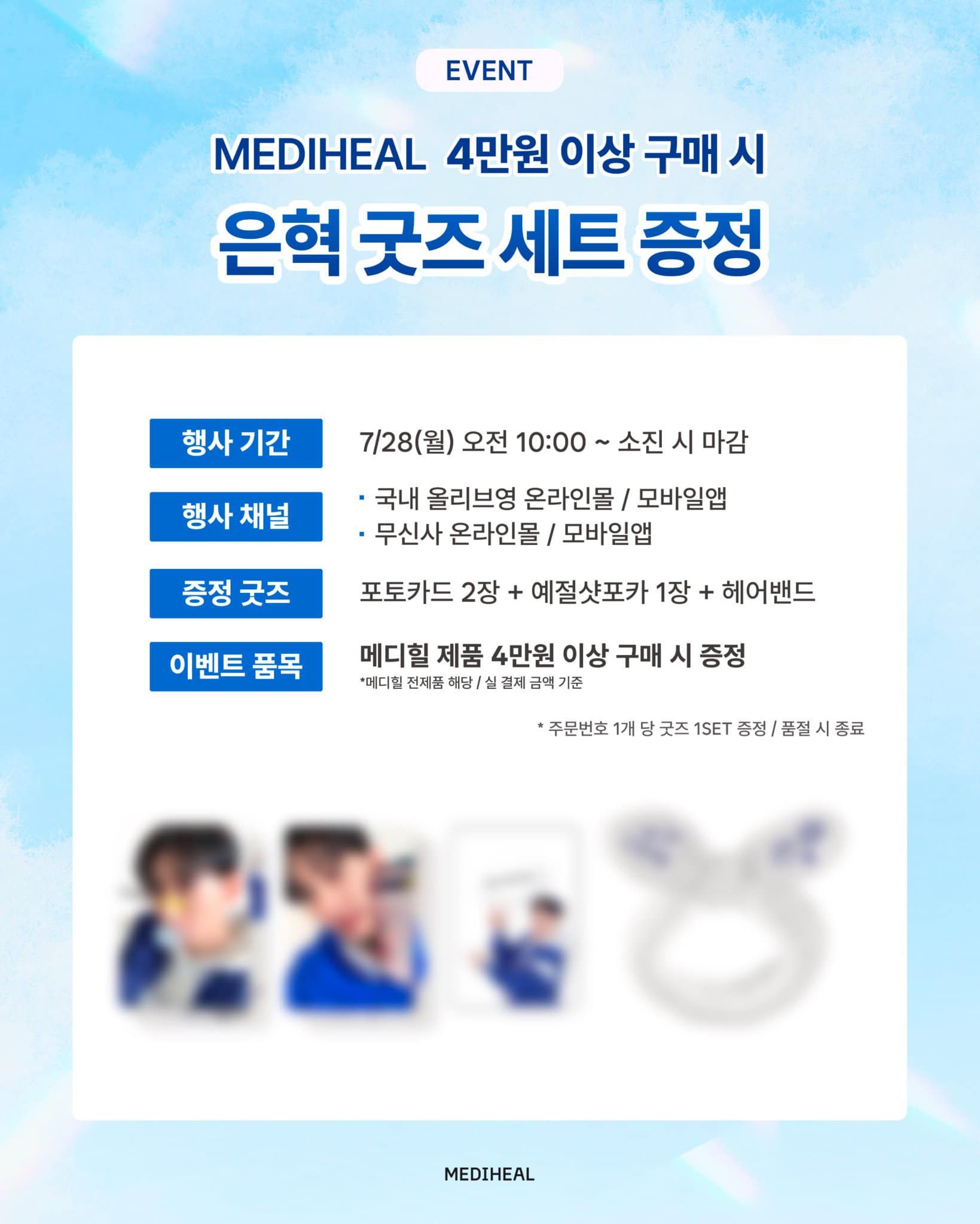 銀赫MEDIHEAL OY2團