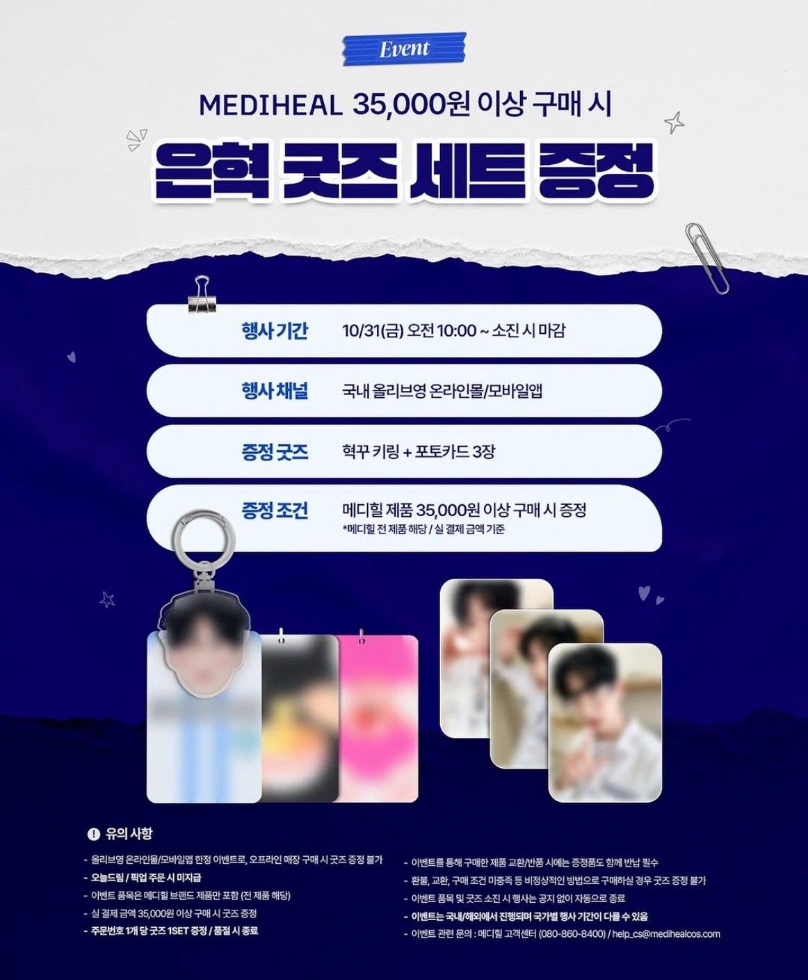 MEDIHEAL特典團3.0