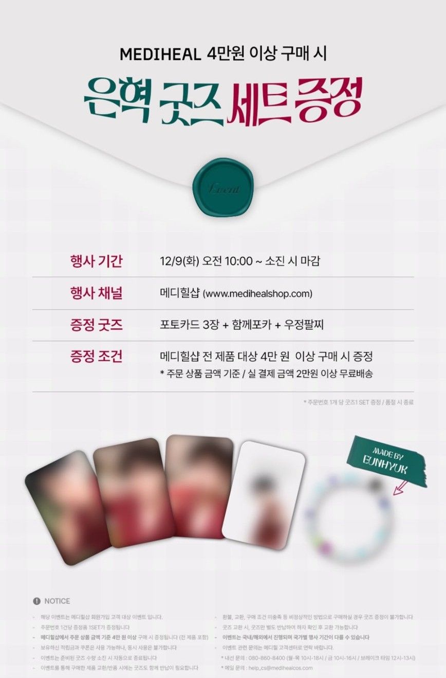 MEDIHEAL 4.0特典團