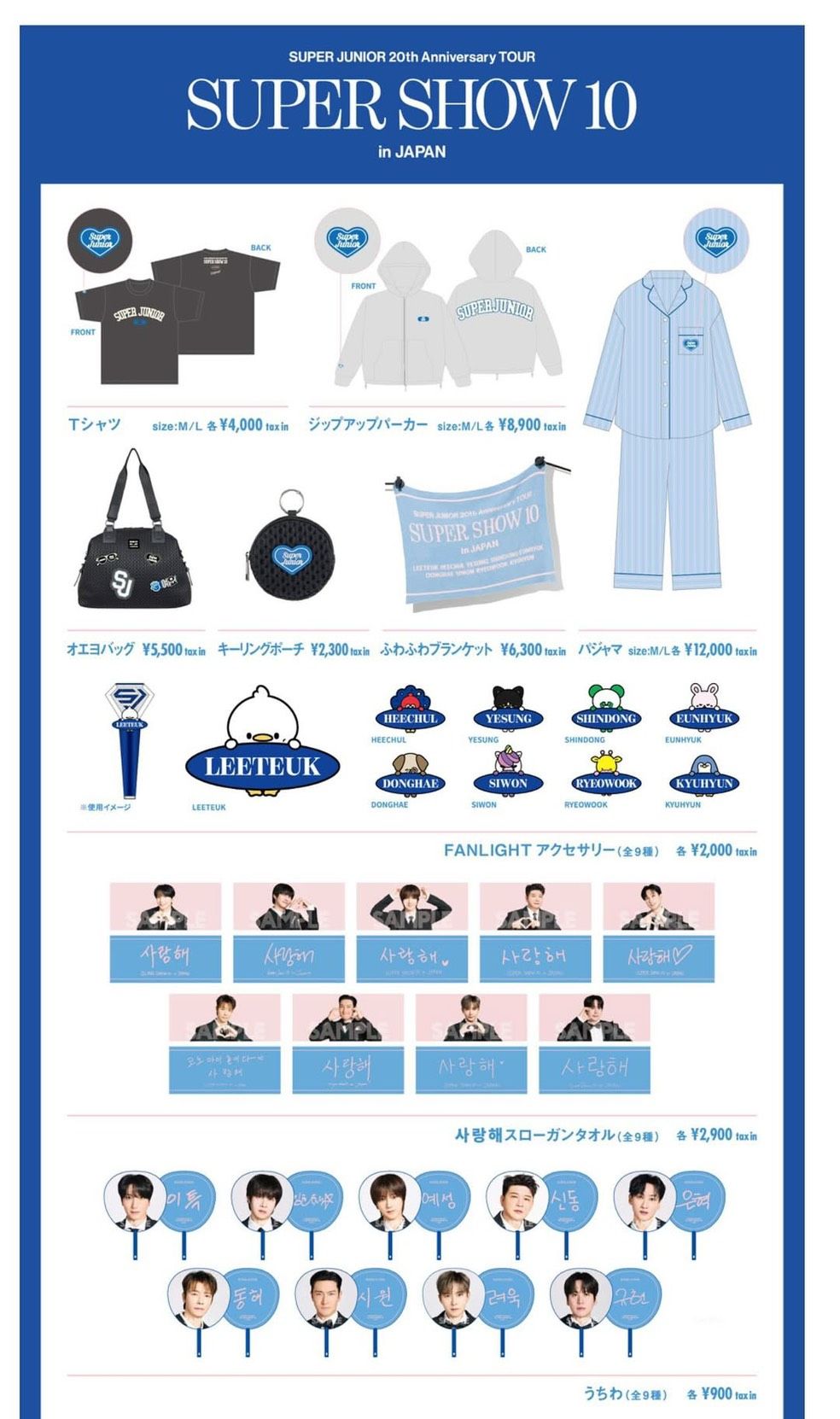 SS10日場周邊一販 認購