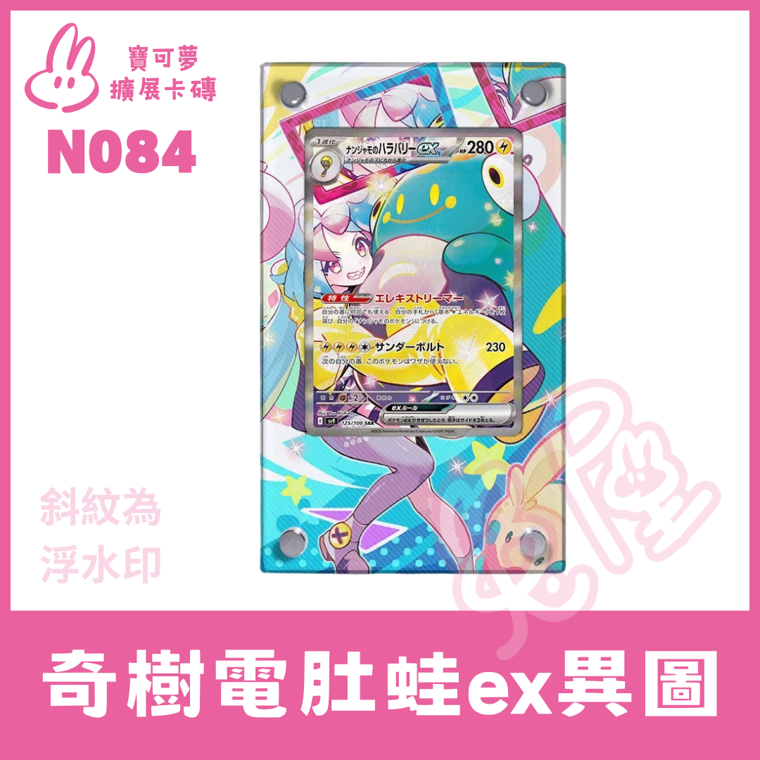 【對戰拍檔】 奇樹  一般款/PSA款 電鍍蛙 電海燕 特典 展示卡磚不含卡