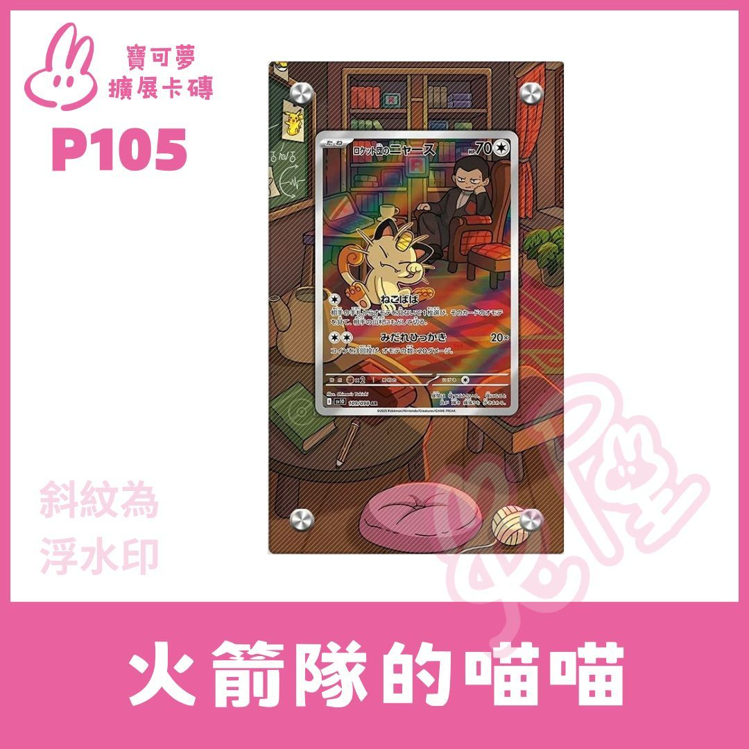 【火箭隊的榮耀】 現貨區！【一般款/PSA款】展示卡磚不含卡