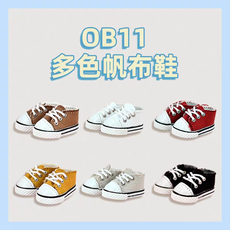 ob11帆布鞋(商品描述有詳細尺寸)