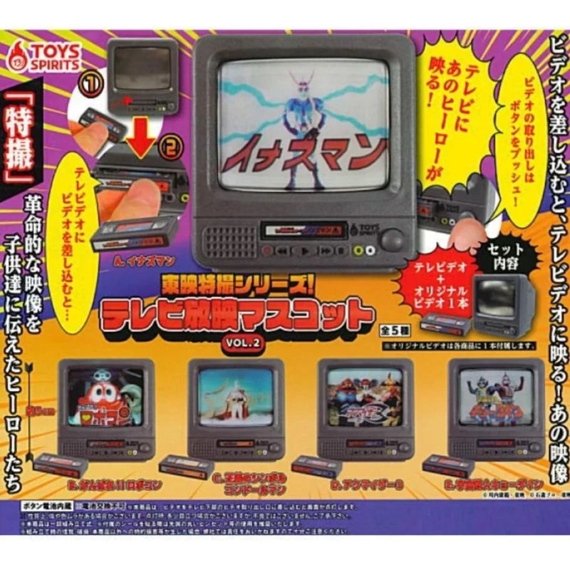 電視扭蛋