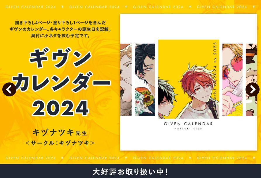 GIVEN 2024 月曆 （無殼）
