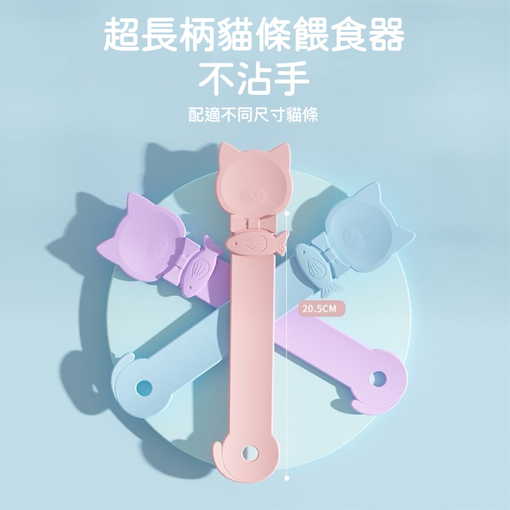 （現貨）新版本 魚來了！貓條餵食器