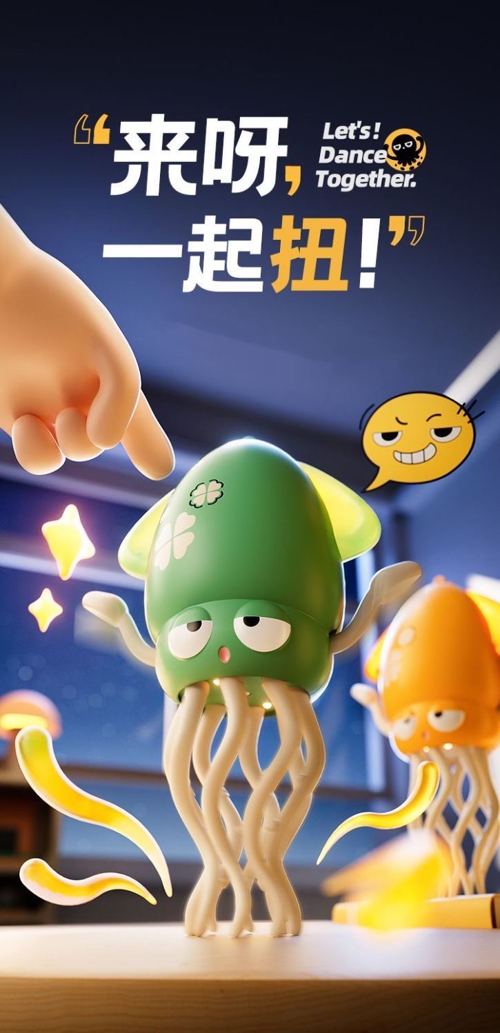 跳舞章魚