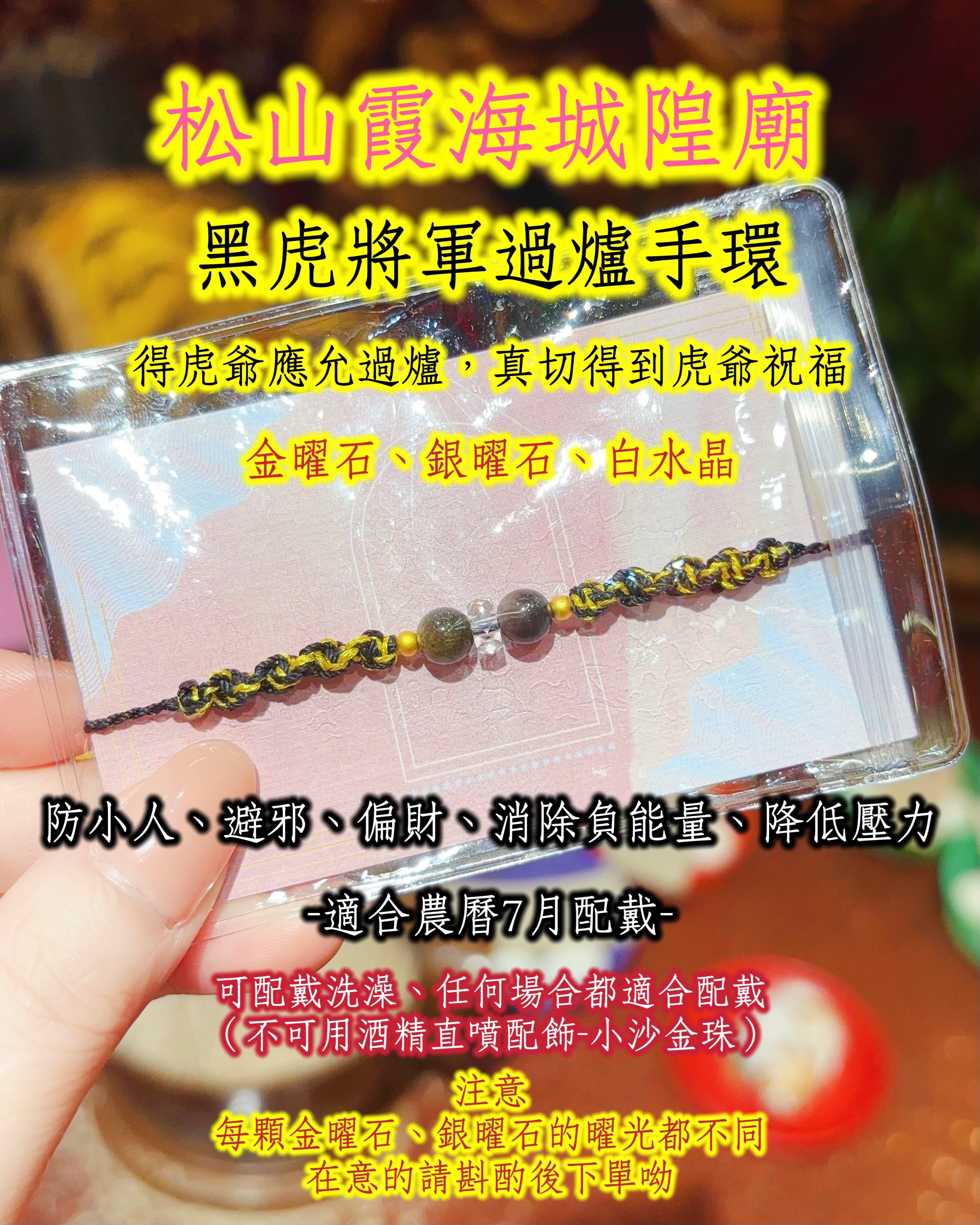 ＜Cein＞黑虎將軍🐯虎爺過爐 招偏財 避邪 防小人 消除負能量 金曜石 銀曜石 白水晶