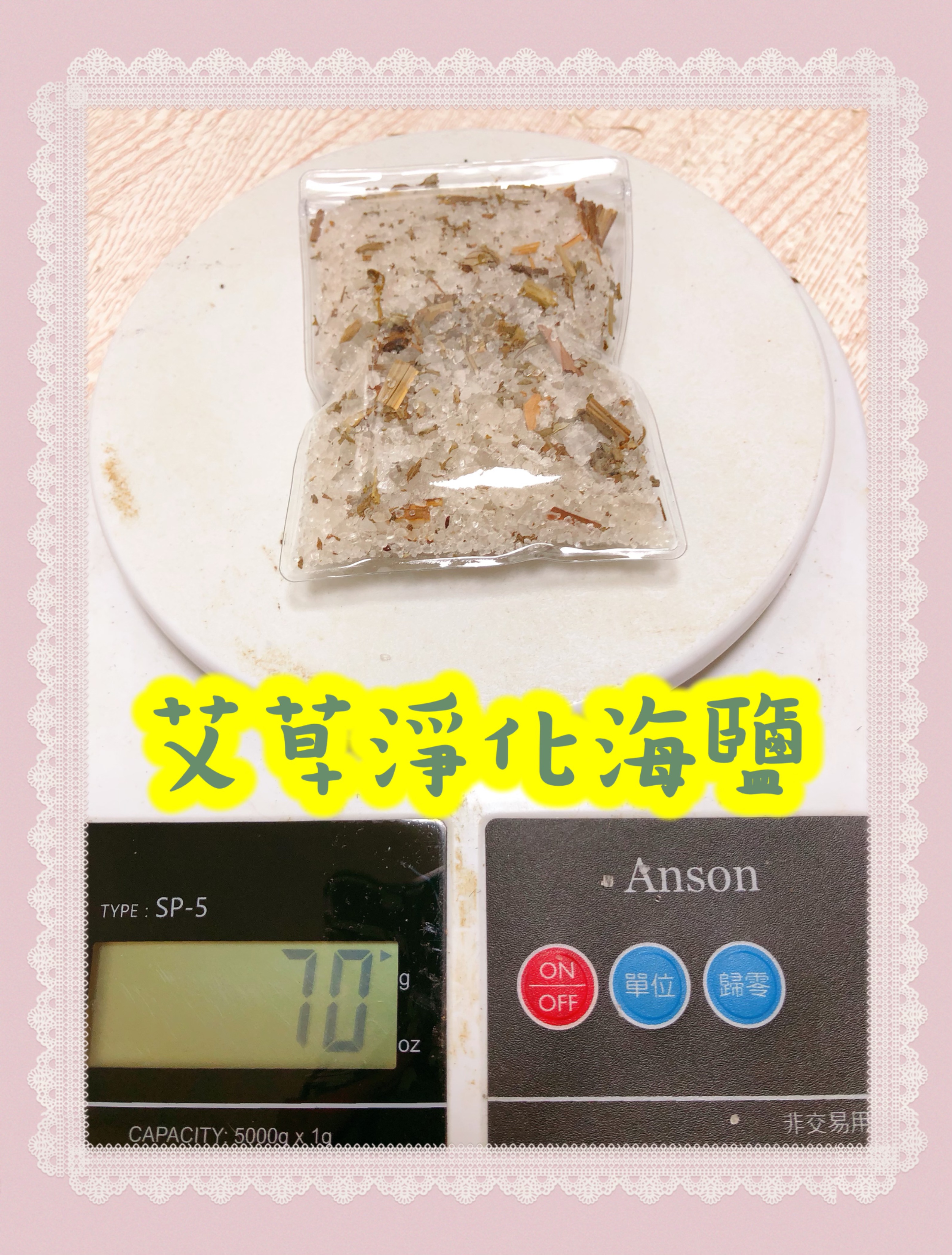＜Cein＞淨化水 30ml 艾草淨化海鹽 70g 淨化水晶 磁場 泡澡 車上 身上 包包
