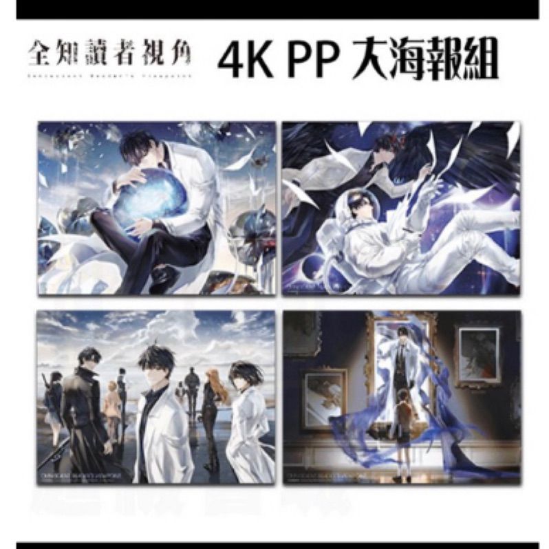 全知讀者視角特裝拆賣