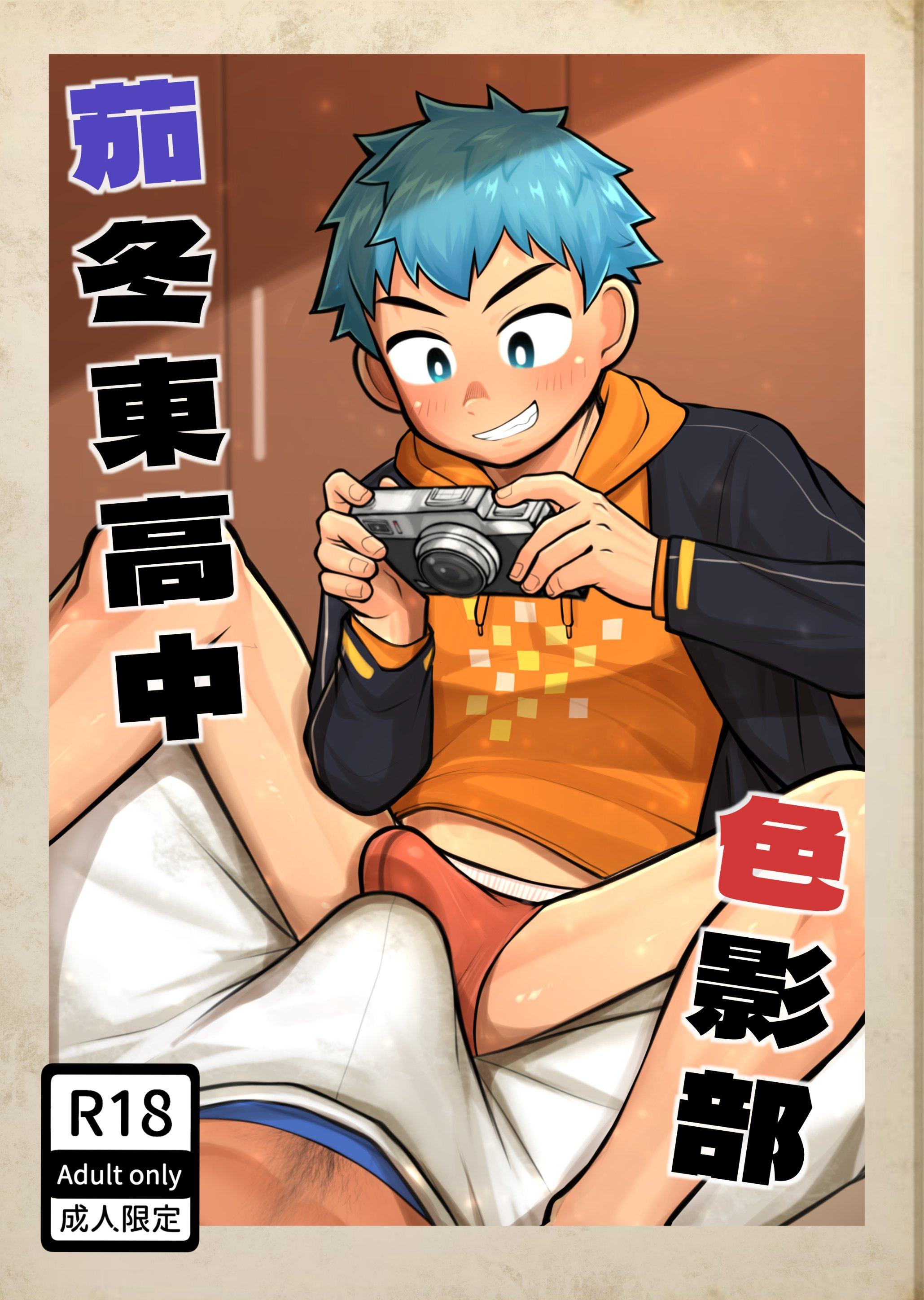 茄冬東高中色影部【烏冬原創全彩插畫集】