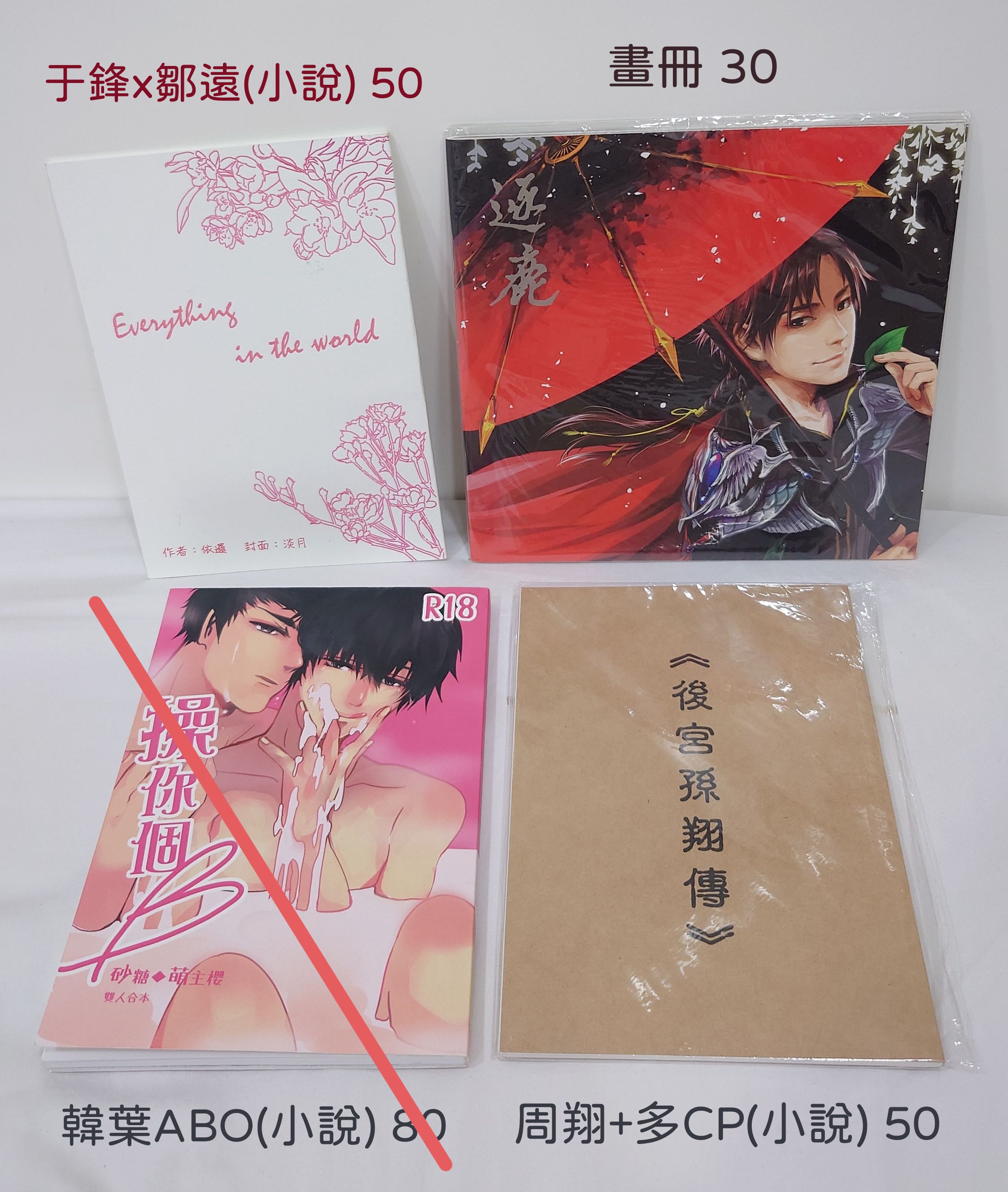 全職高手-周翔、于鋒x鄒遠、畫冊