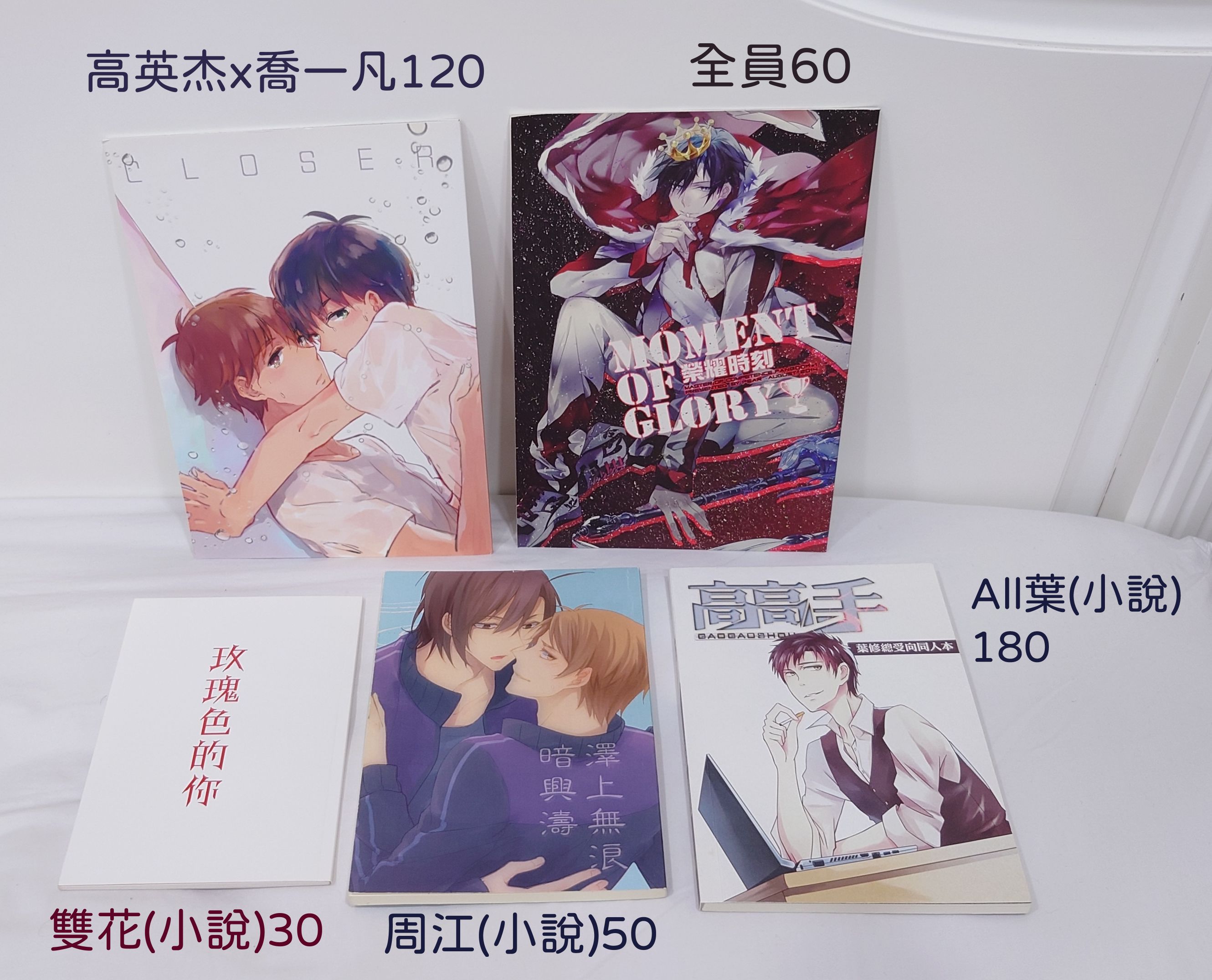 全職高手-周江、All葉、雙花、高喬、全員向