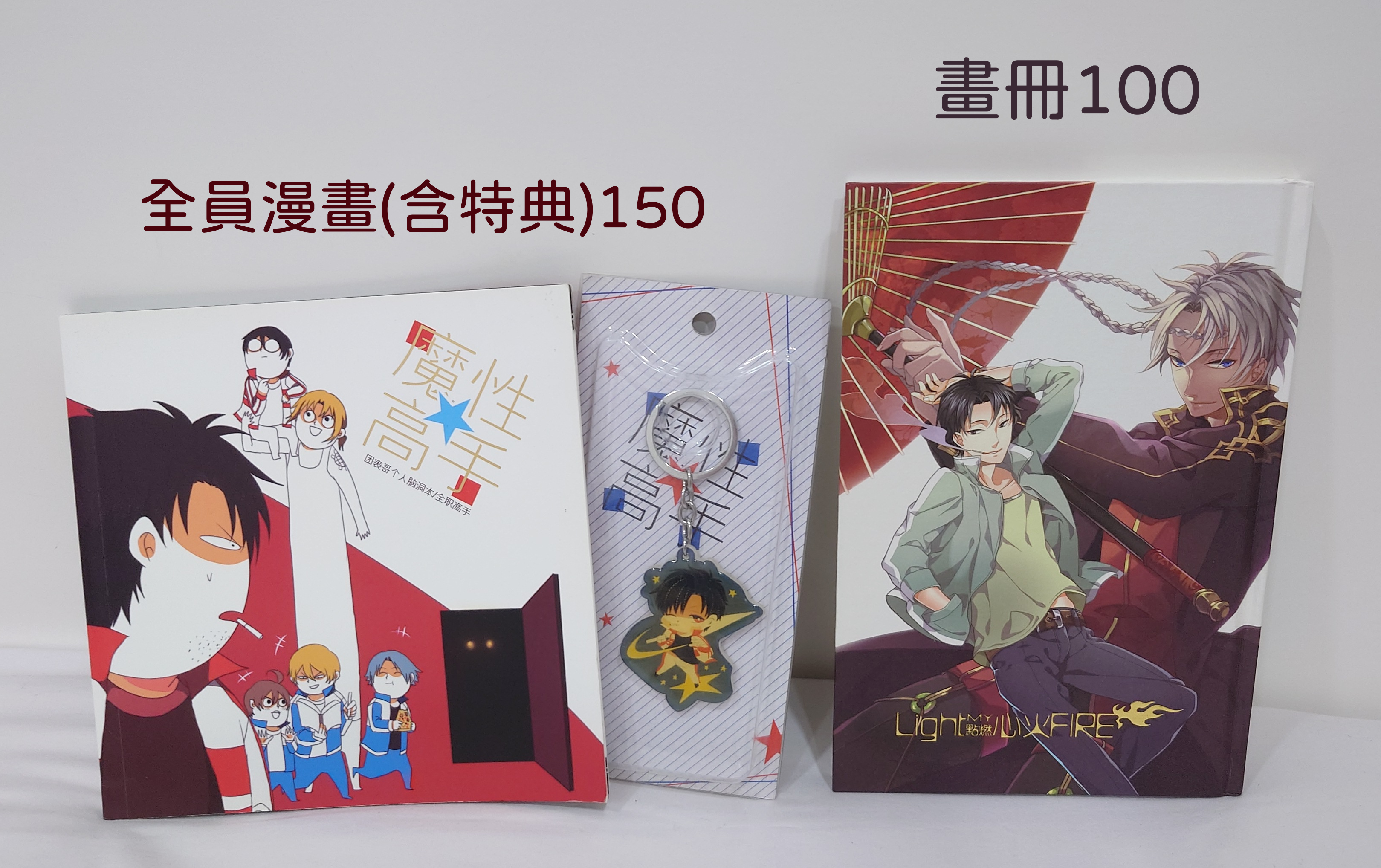 全職高手-全員向漫畫、畫冊