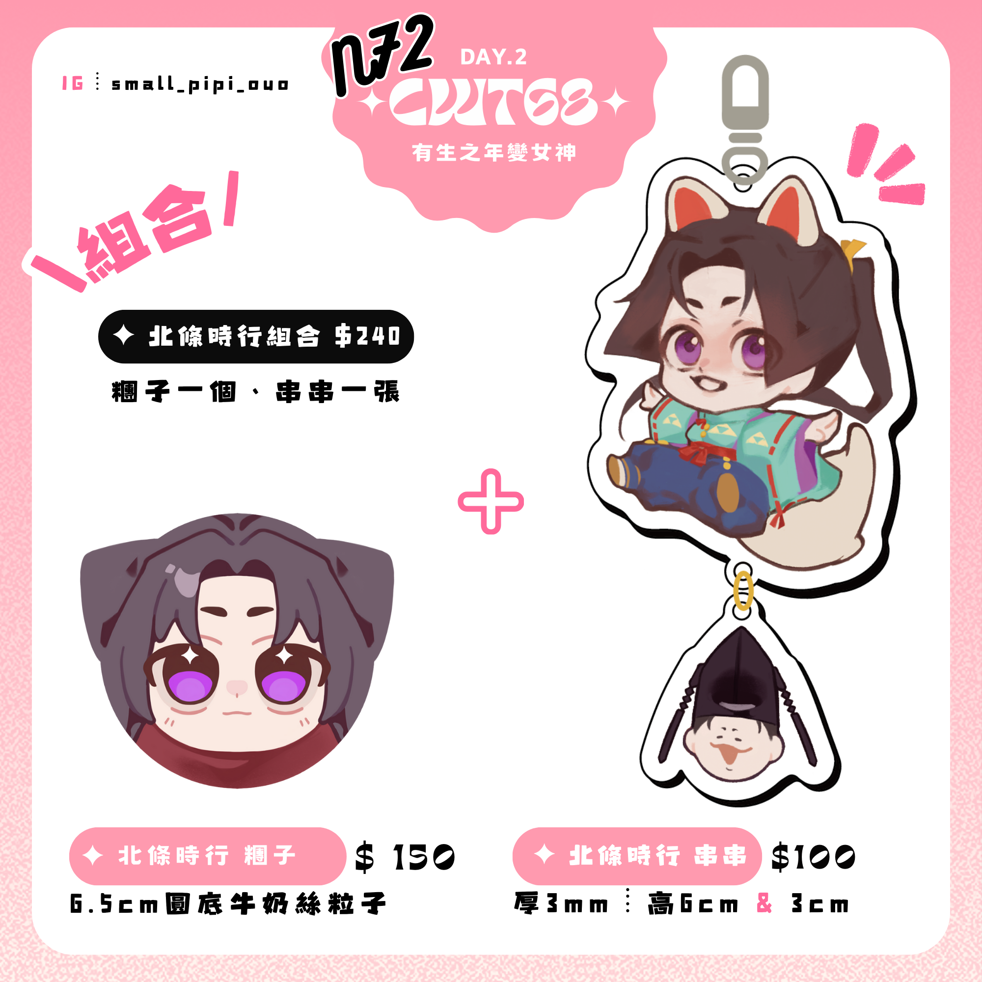 《擅長逃跑的殿下》吊飾＆糰子