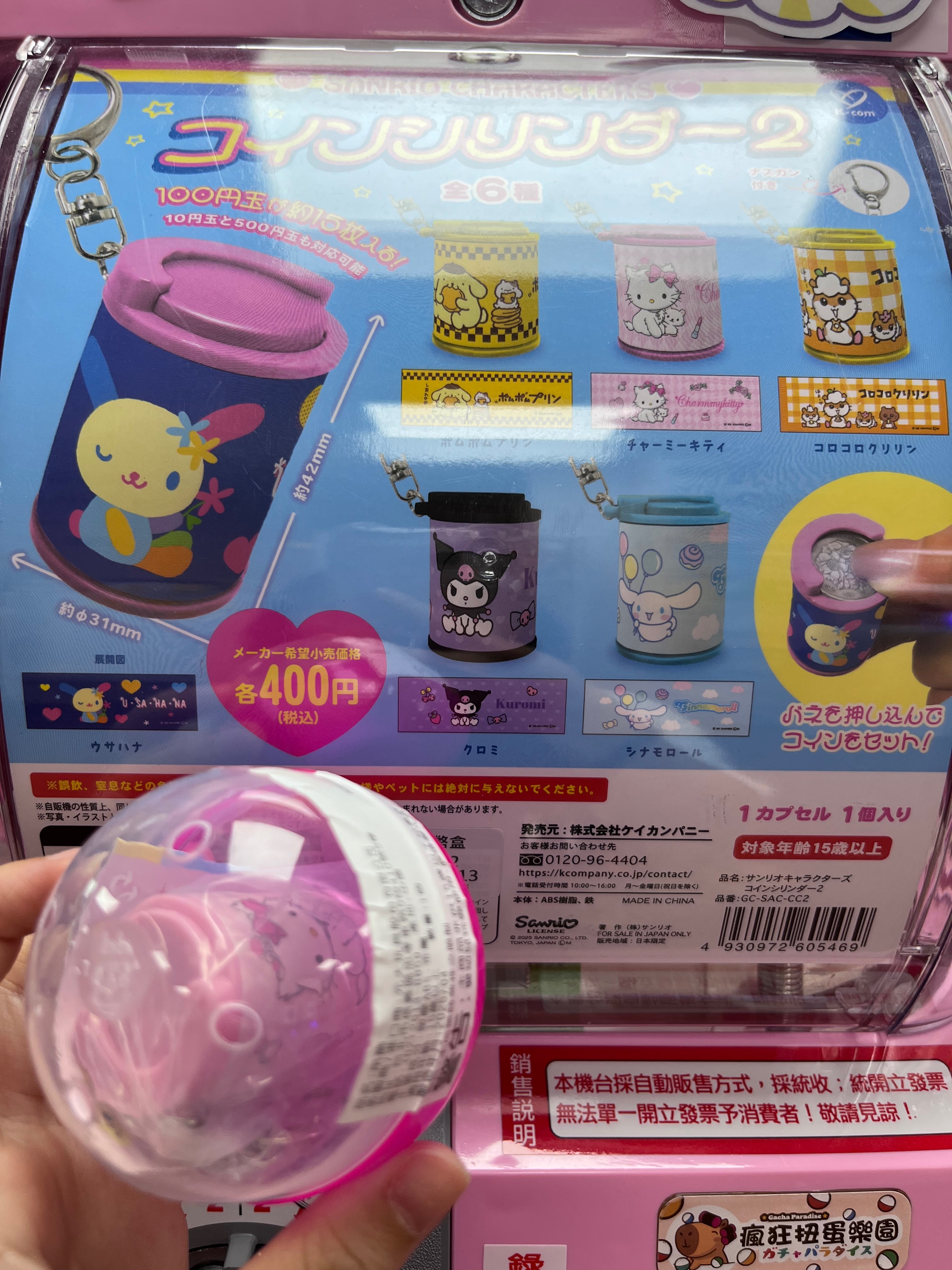 三麗鷗零錢罐扭蛋