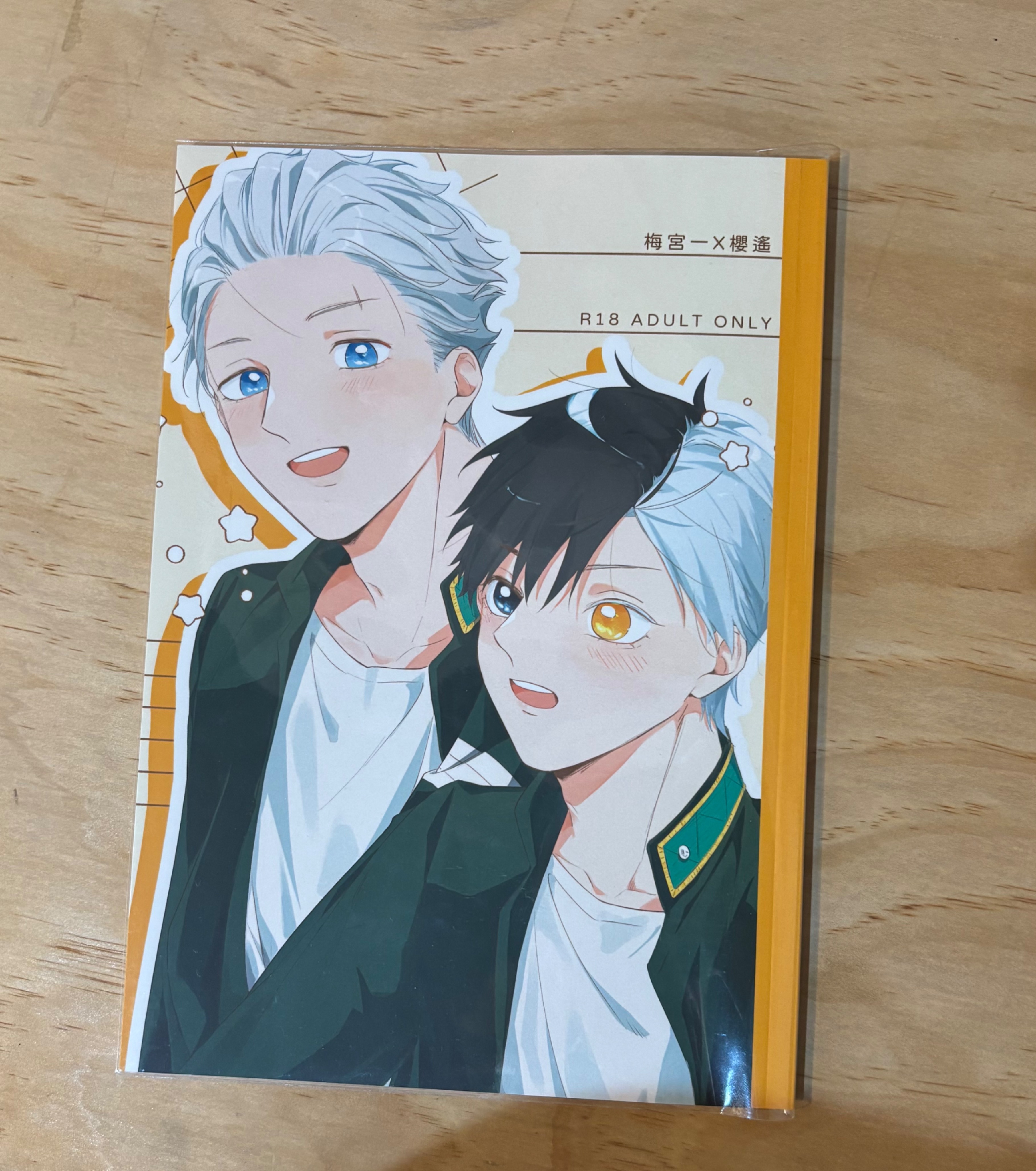 梅櫻新刊（日常故事：某一天放學）