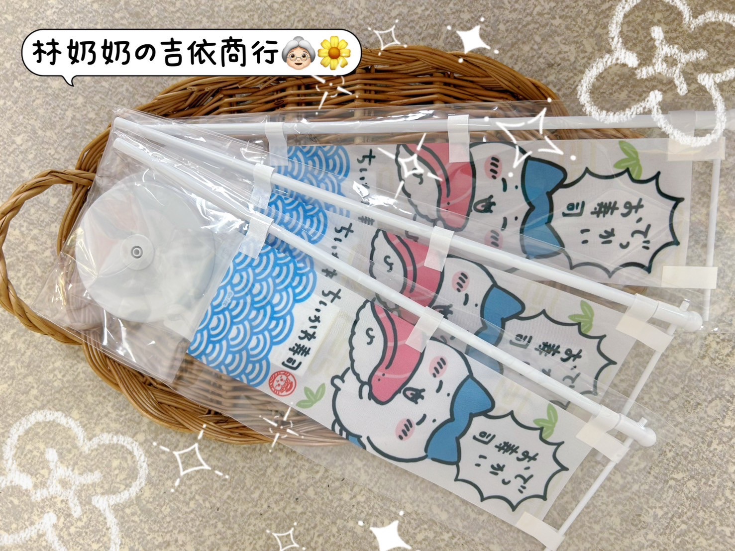 小八 壽司立旗