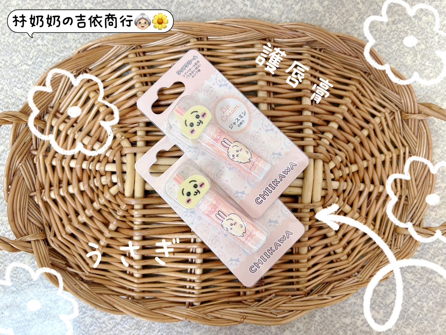 潤唇膏（烏薩奇）