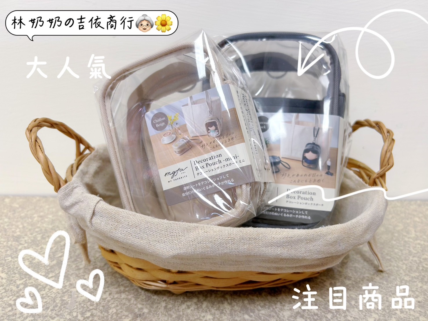 myfav娃包（兩種大小）