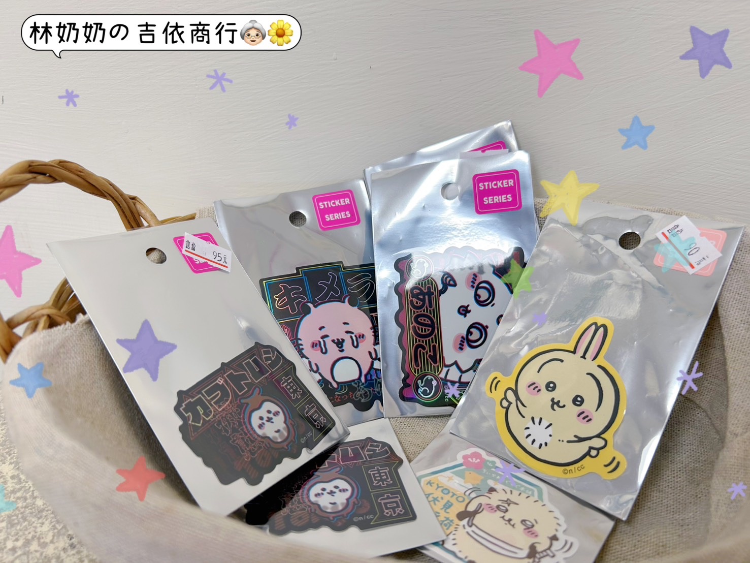 貼紙區