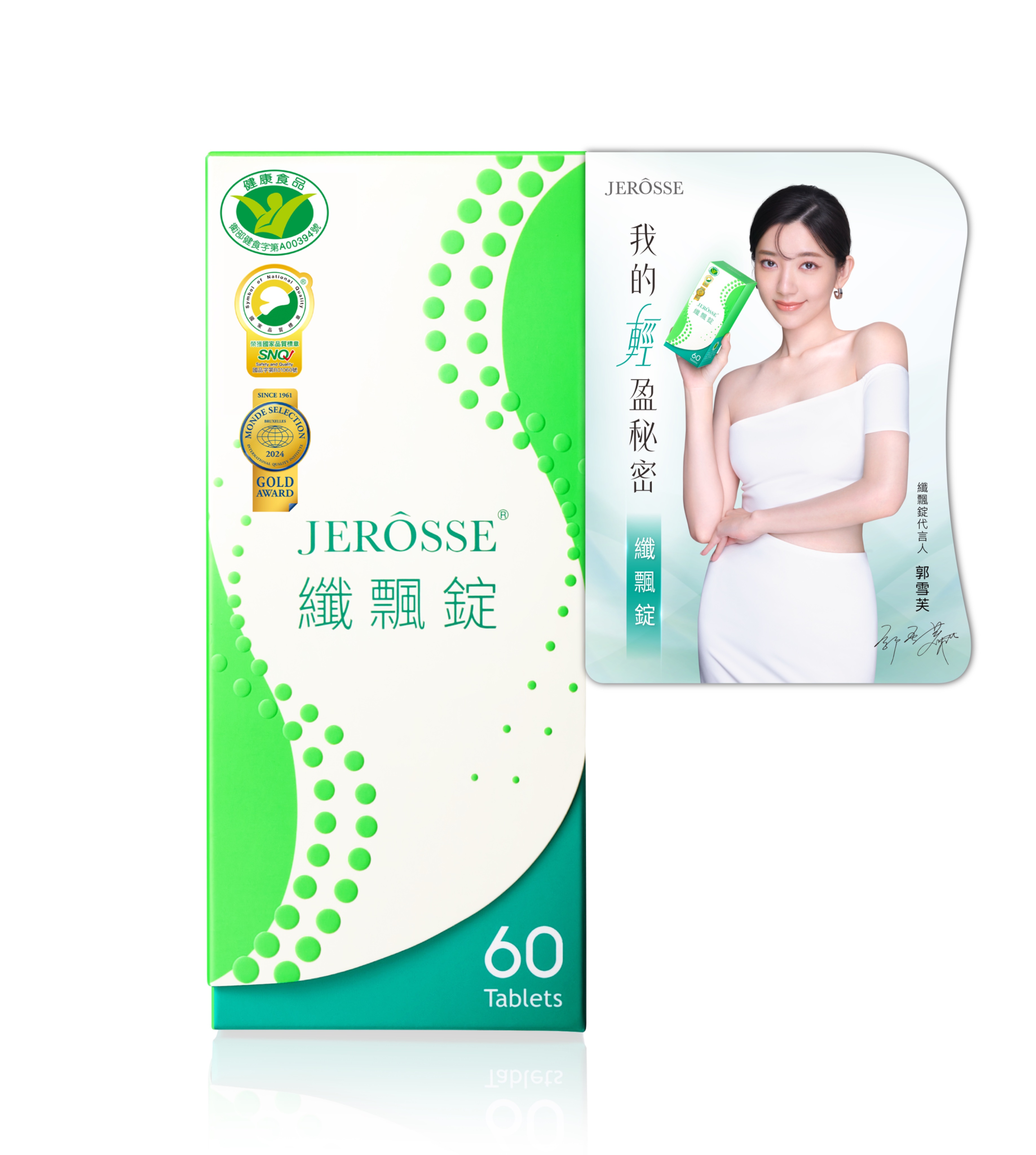 ✔️官方授權｜纖飄錠｜衛福部許可小綠人健字號