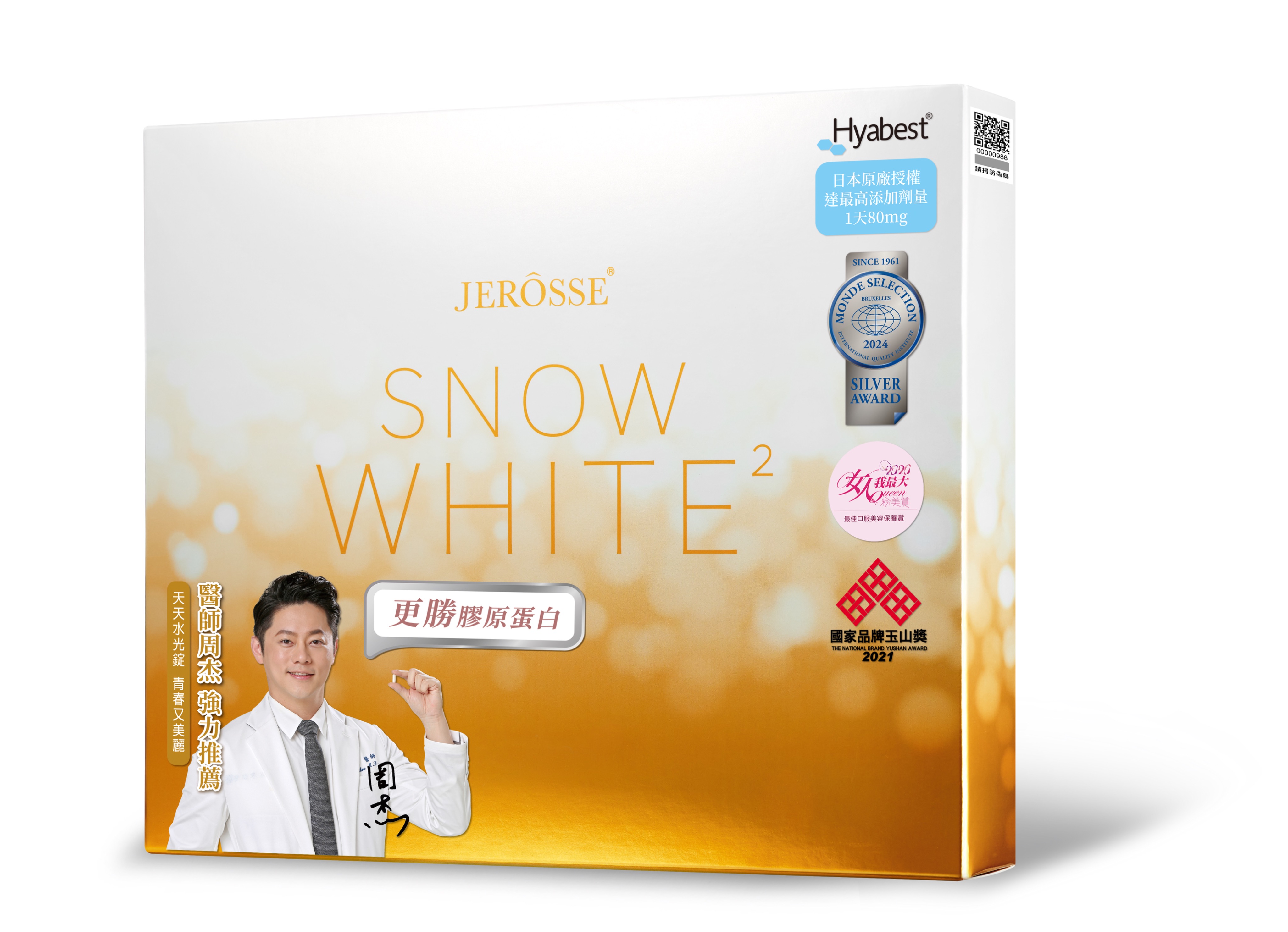 ✔️官方授權｜水光錠｜專業醫師推薦｜吃的玻尿酸