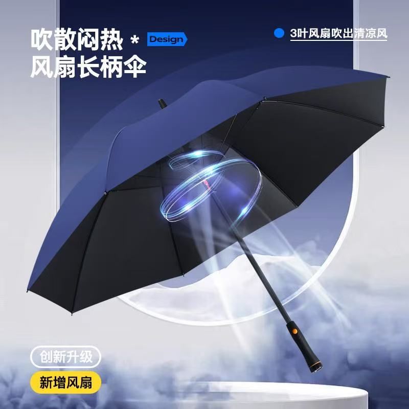 【預售】夏天必備-自帶風扇的傘