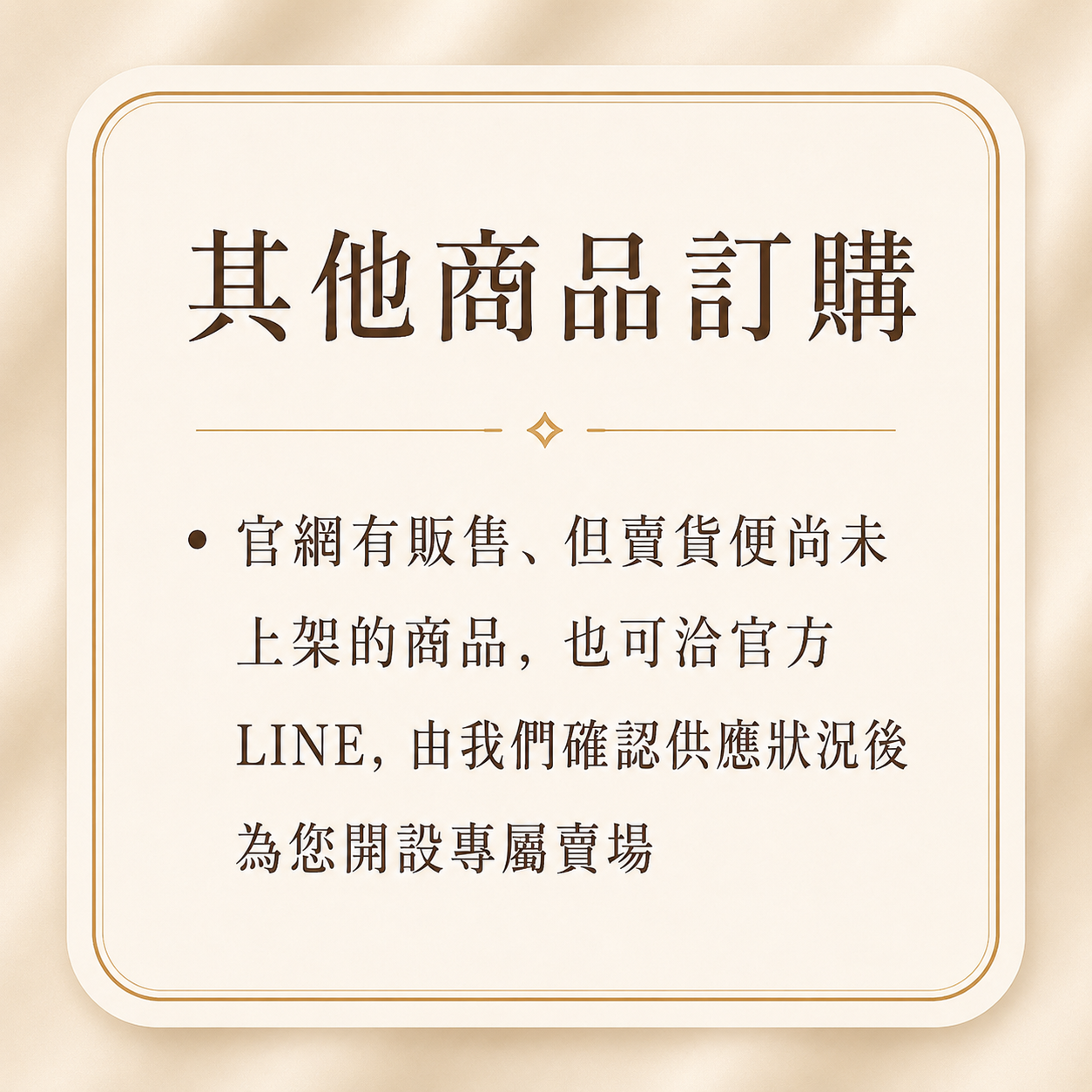 其他商品訂購