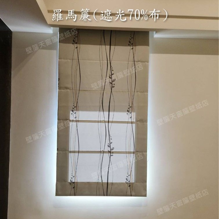 （壁簾天）現成羅馬簾庫存出清（僅此一件）/流血出清價/新品/帝王專利軌道/高品質台灣製造