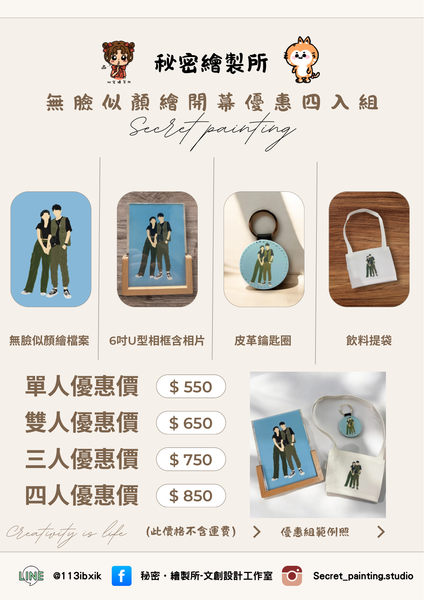 無臉似顏繪開幕優惠四入組