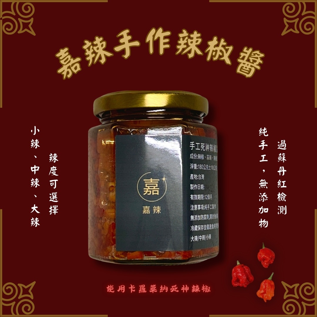 卡羅萊納死神辣椒醬