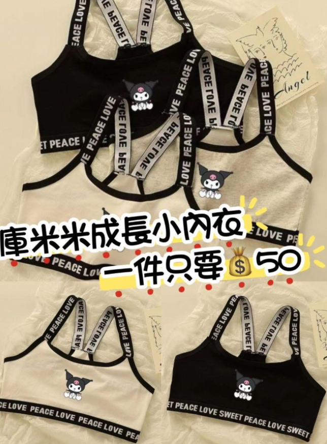 女童發育成長小背心