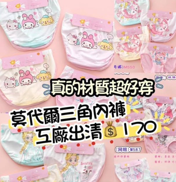 （現貨）莫代爾三角內褲
