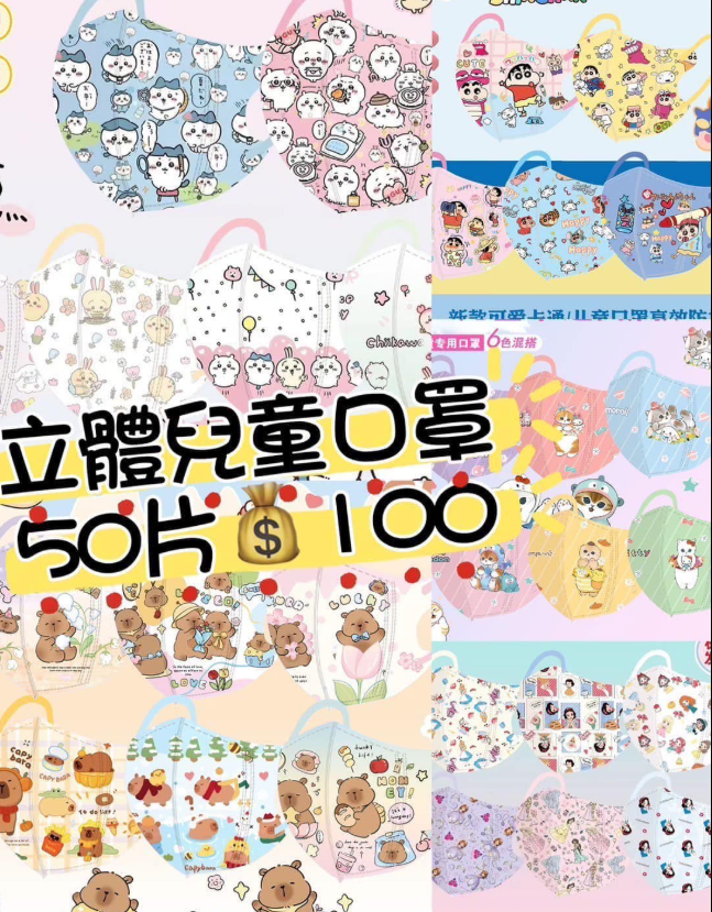 （現貨）兒童立體口罩