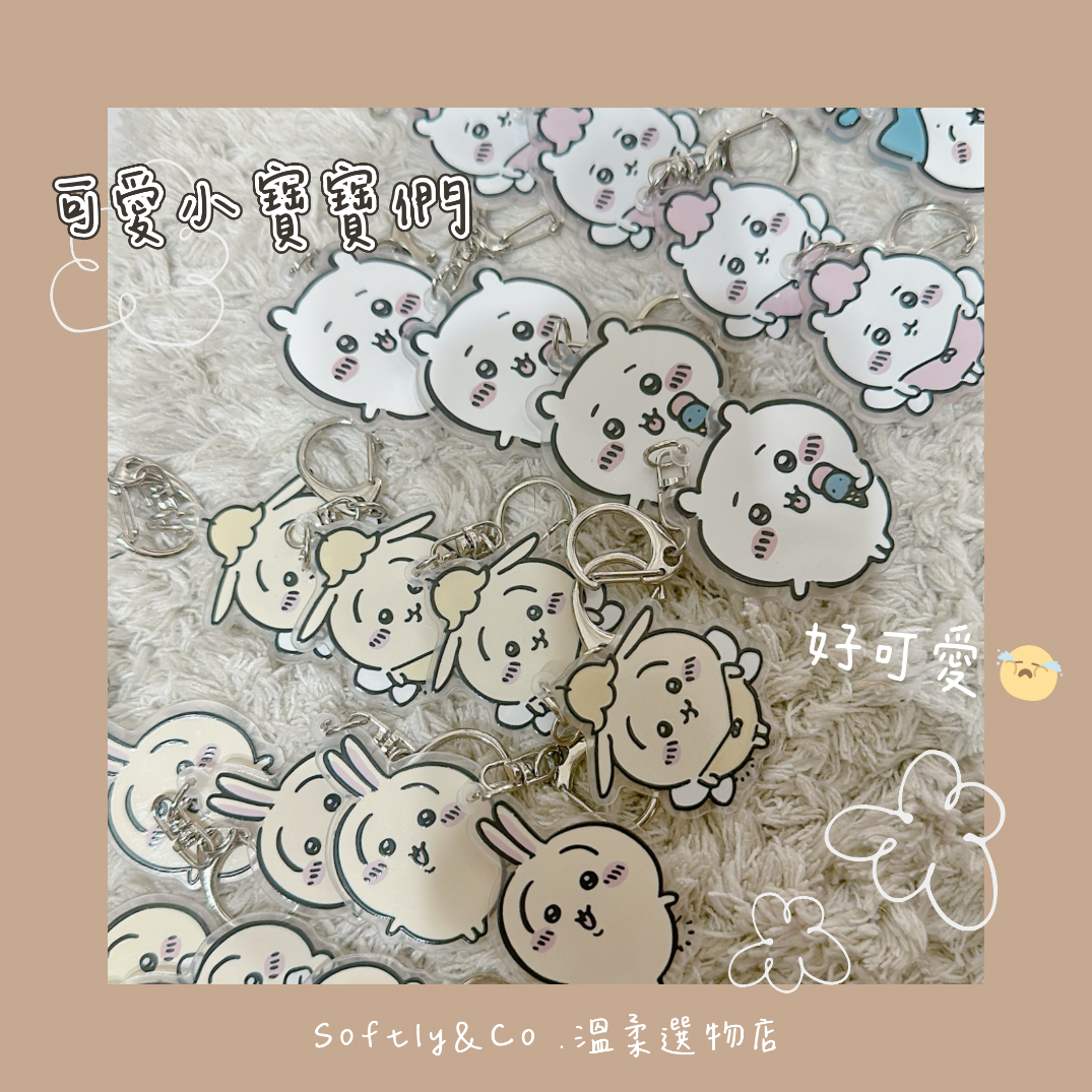 加價購$29確定不來一個?可愛吉伊卡哇壓克力小吊飾（現貨）