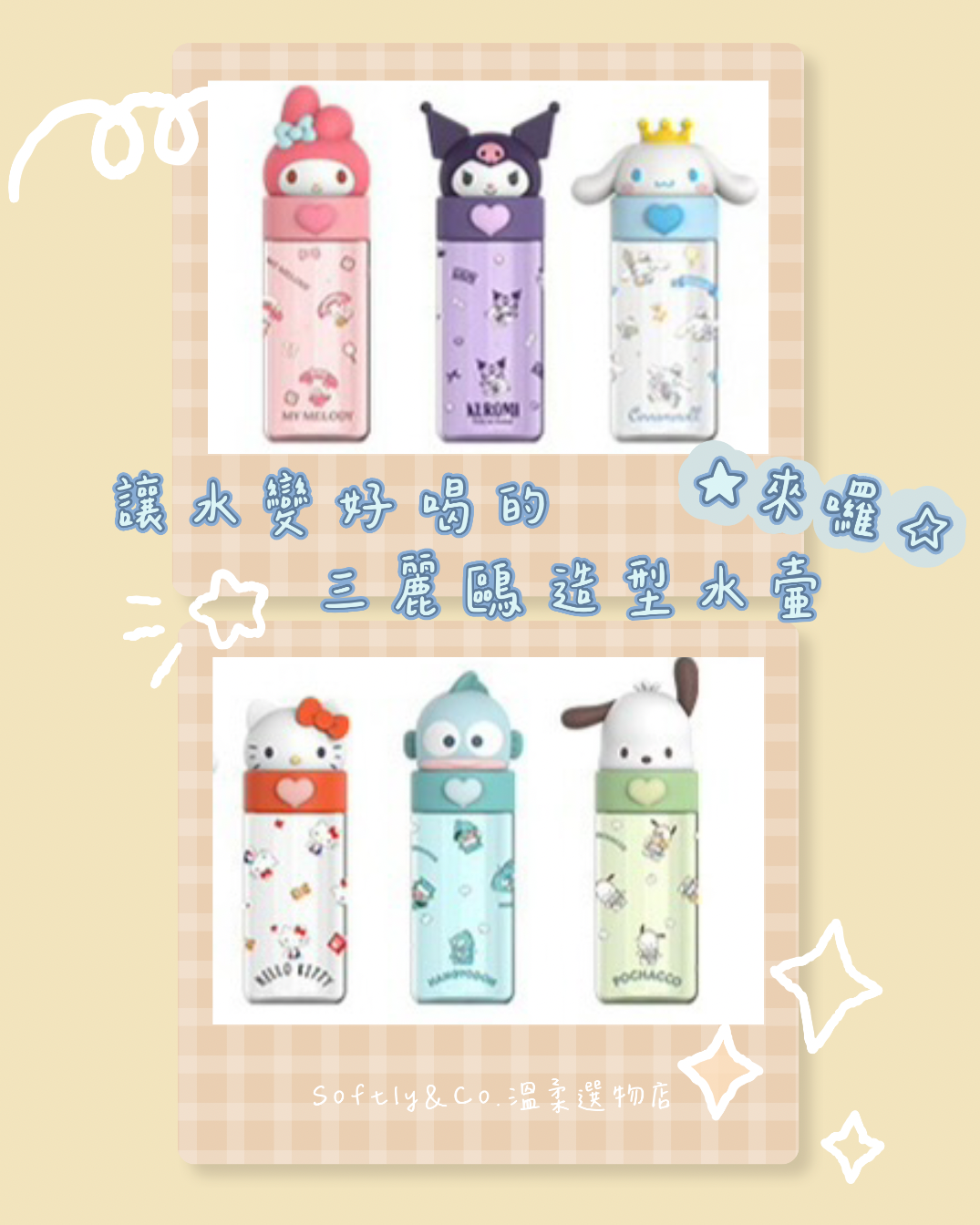 ≣正版授權 限時加價購$199≣可愛鼠！三麗鷗造型水壺（現貨）