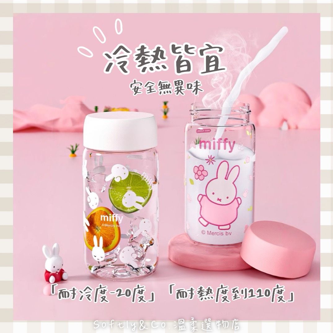 ≣正版授權≣ miffy兔兔隨行水杯420ml （現貨）