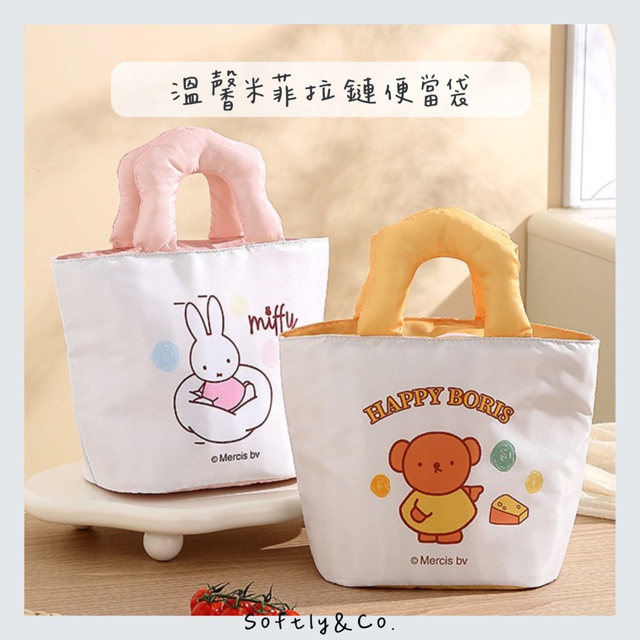 ■加價購! 限時特價$180■療癒溫馨感❤️米菲兔兔手提拉鏈便當袋（現貨）