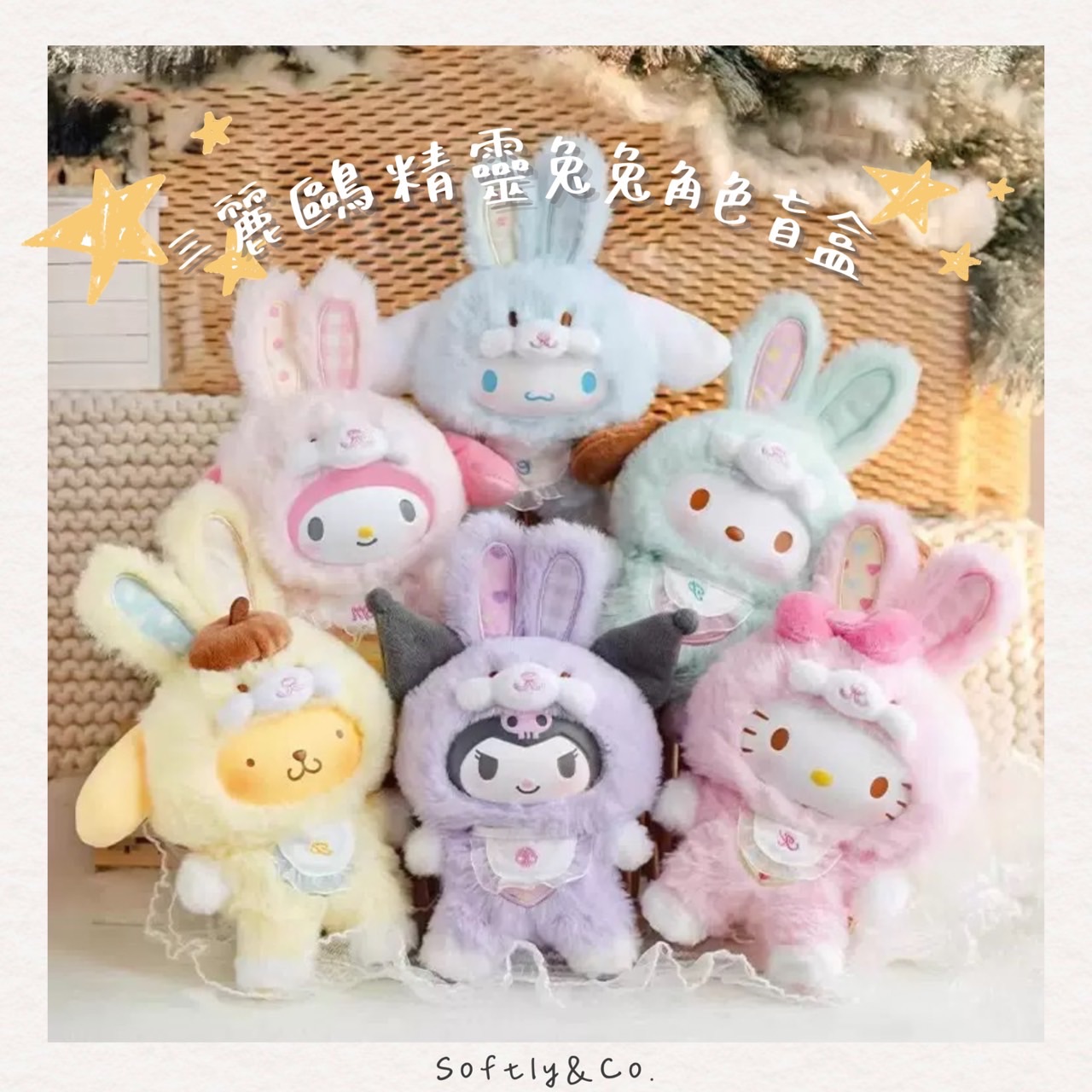 ＝正版授權 限時加價購$380＝三麗鷗精靈兔兔盲盒吊飾（現貨）