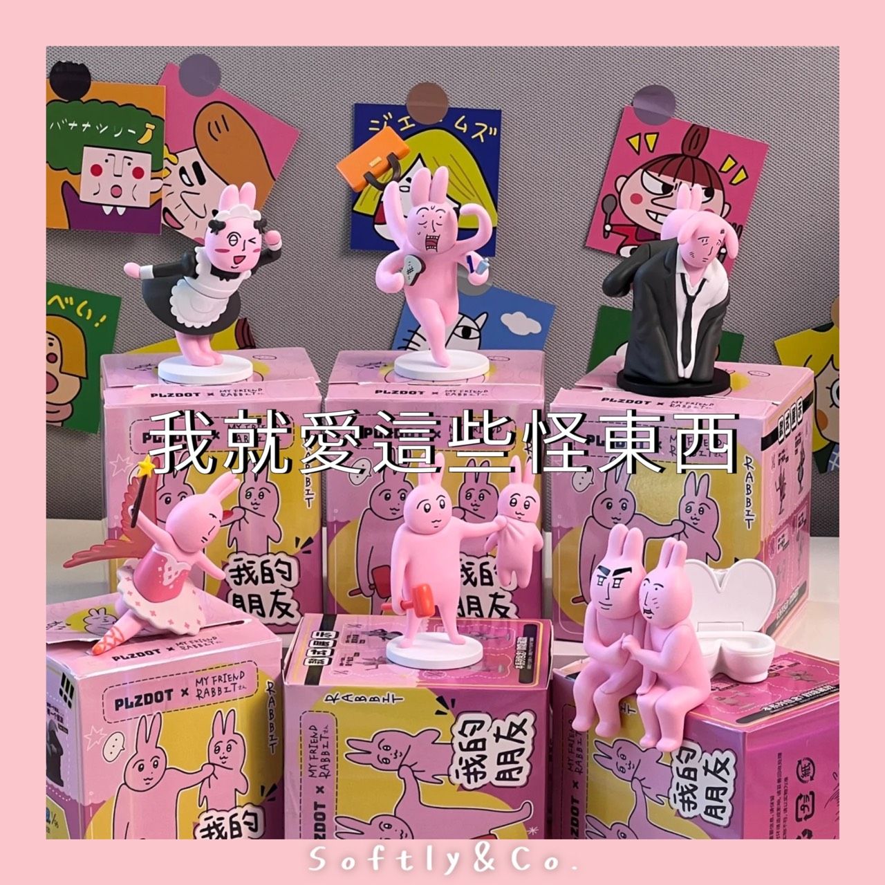≣正版授權 限時特價199■≣粉紅兔我的朋友系列盲盒公仔（現貨）